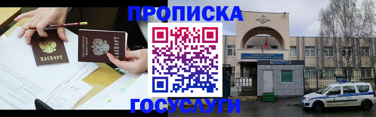 прописка от собственника в Россоши