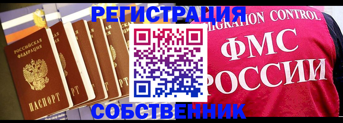 временная регистрация недорого в Россоши
