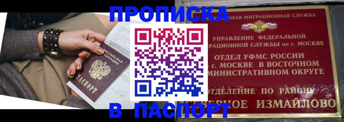 временная регистрация для всех в Россоши