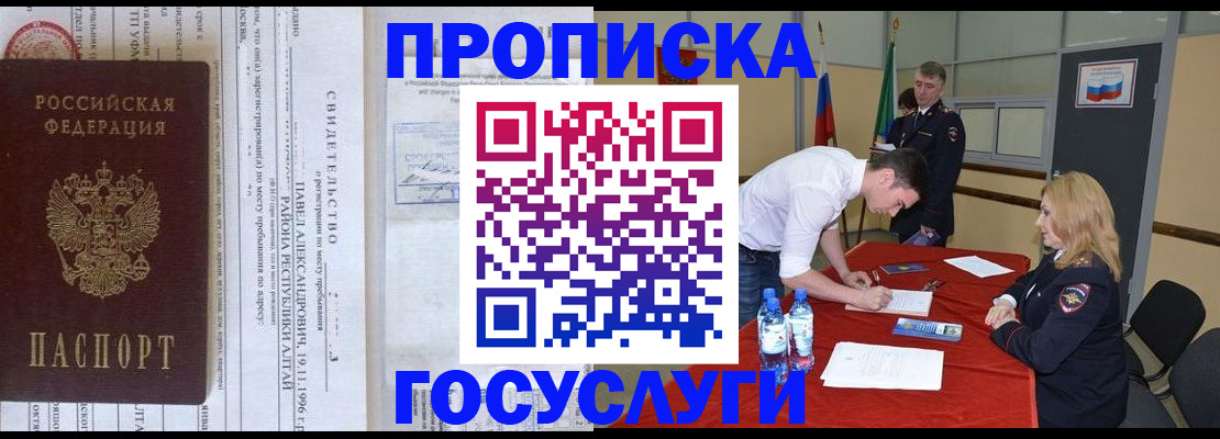 временная регистрация купить в Россоши